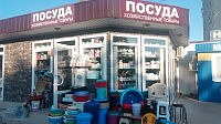 Хозяйственные товары, посуда