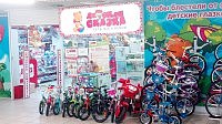 Магазин "Детская сказка"