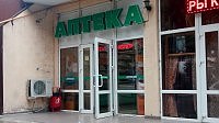Аптека