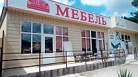 Мебельный магазин