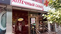 Аптечный склад