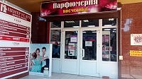 Магазин "Парфюмерия"