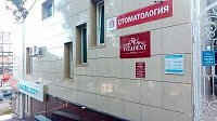 Vitadent - Стоматология