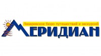 Меридиан - Бюро путешествий и экскурсий