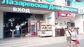 Лазаревский дельфинарий 1