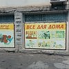 Магазин "Шамбат" 1