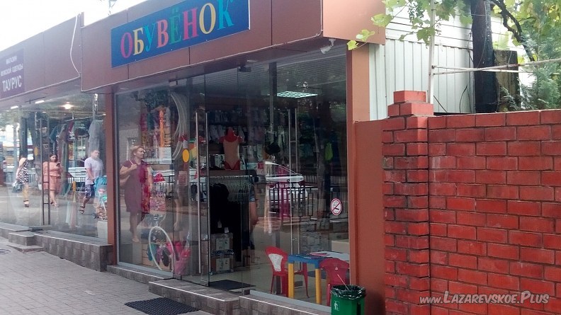 Магазин "Обувёнок" 0