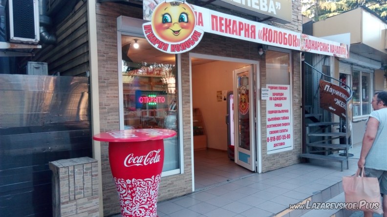 Пекарня "Колобок" 0