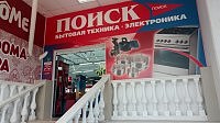 Магазин "Поиск"