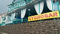 Столовая