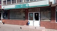 Магазин "Север-лес"