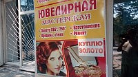 Ювелирная мастерская